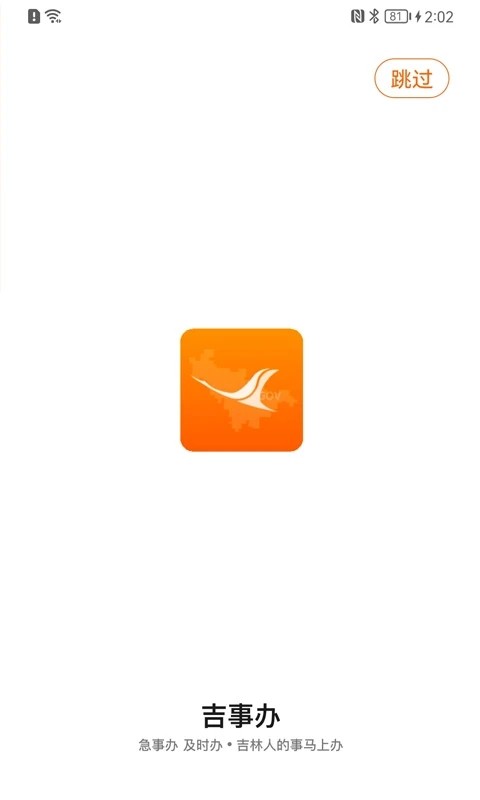 吉事办最新版本 v2.1.66 安卓版 0