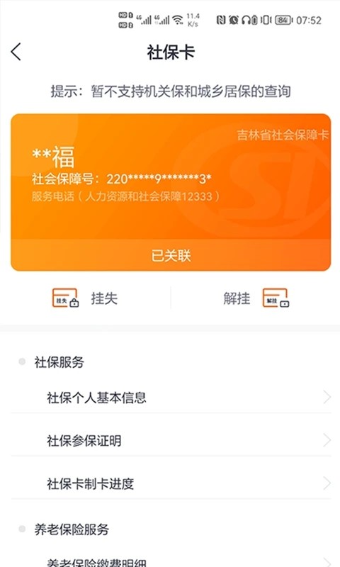 吉事办最新版本 v2.1.66 安卓版 1