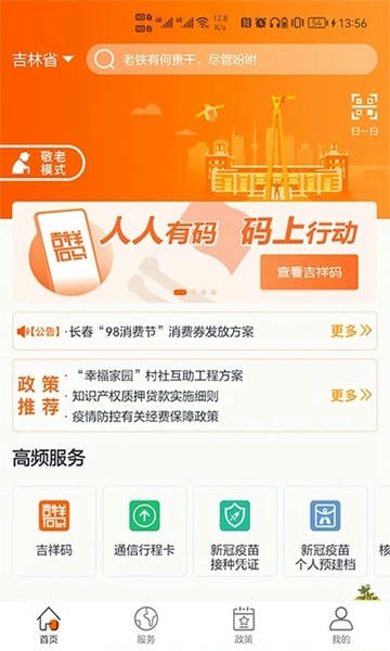 吉林吉事办app 吉林吉事办app下载