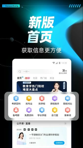 考研帮官方版 v4.5.11 安卓版 0
