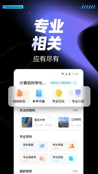 考研帮官方版 考研帮最新版app下载