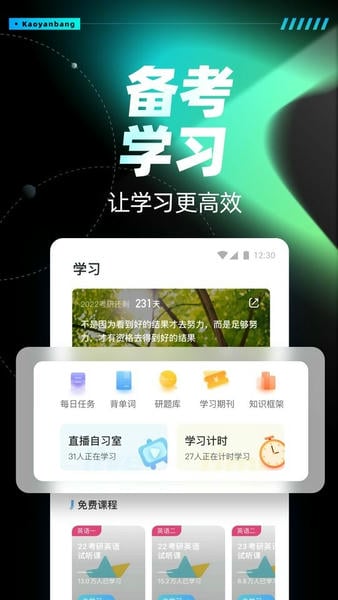 考研帮官方版 v4.5.11 安卓版 2