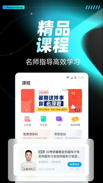考研帮官方版 v4.5.11 安卓版 1