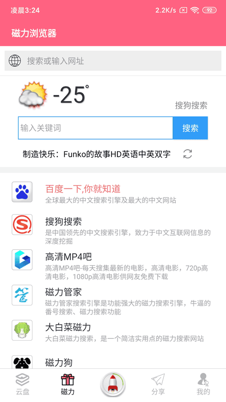 磁力云 磁力云app下载