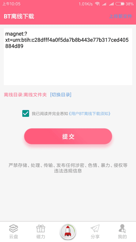 磁力云2024最新版 v2.8.9 安卓官方版 2