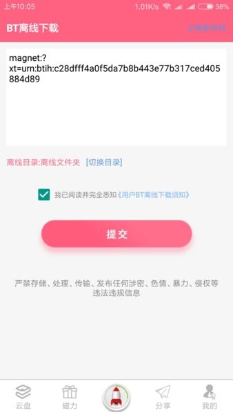 磁力云2024最新版 v2.8.9 安卓官方版 3