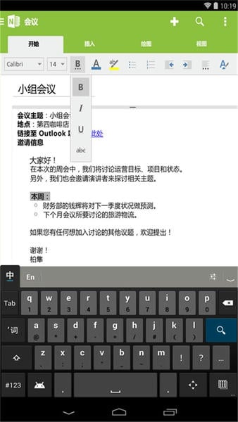 onenote官方下载