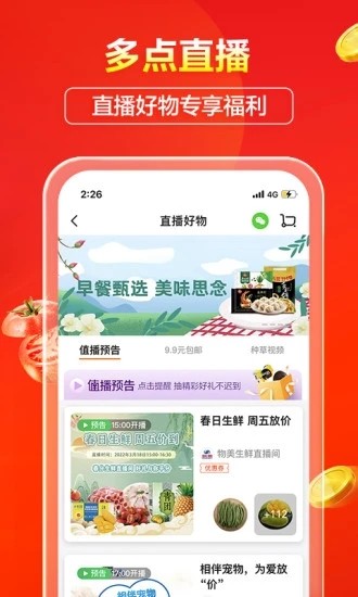 多点app官方版 v6.9.7 安卓最新版 0