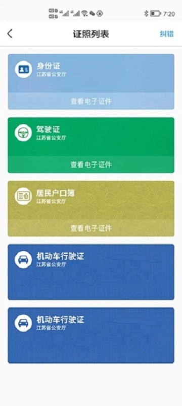 苏证通官方免费版 v3.8.10 安卓版 0