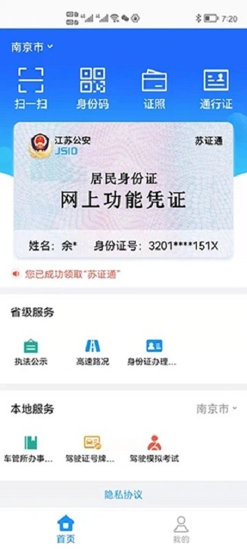 苏证通app最新版 苏证通app最新版下载