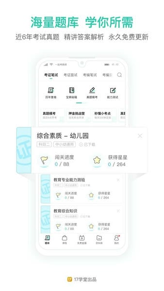 一起考教师专业版 一起考教师app下载安装