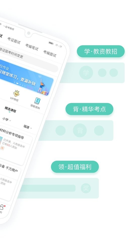 一起考教师专业版 v8.9 安卓版 1