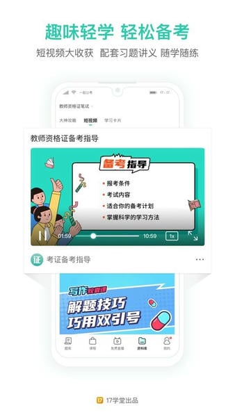 一起考教师专业版 v8.9 安卓版 3