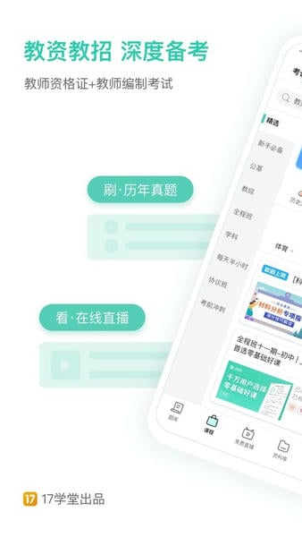 一起考教师专业版 v8.9 安卓版 2