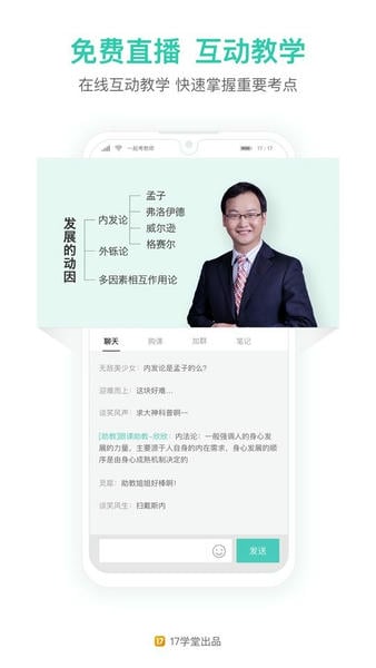 一起考教师专业版 v8.9 安卓版 0