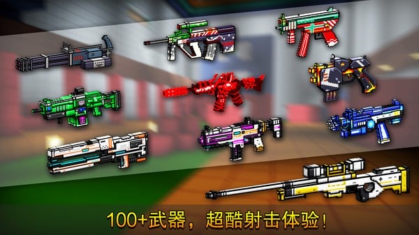 像素射击最新版本 v17.2.0 安卓官方版 2