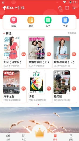中国红十字报手机app v5.04 安卓最新版 0