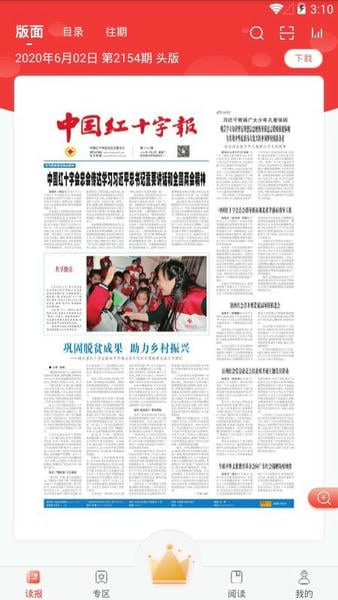 中国红十字报手机app v5.04 安卓最新版 2