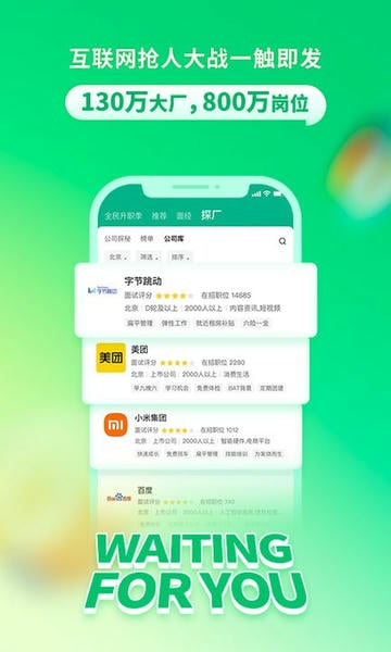 拉勾招聘官方版 v8.30.0 安卓最新版 1