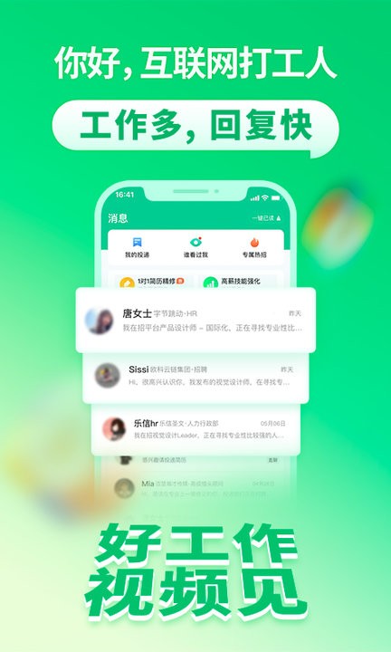 拉勾招聘官方版 v8.30.0 安卓最新版 2
