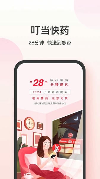 叮当快药ios版 叮当快药苹果版免费下载