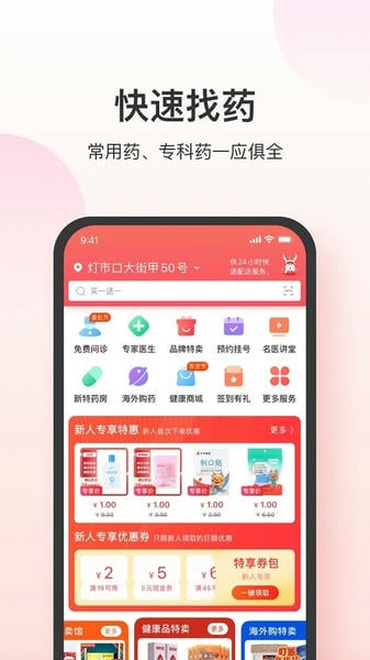 叮当快药ios版 v7.8.0 iPhone版 0