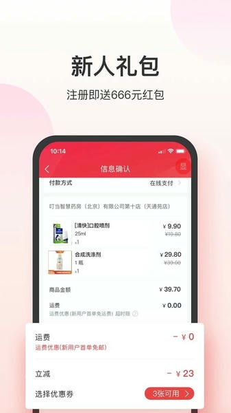 叮当快药ios版 v7.8.0 iPhone版 2