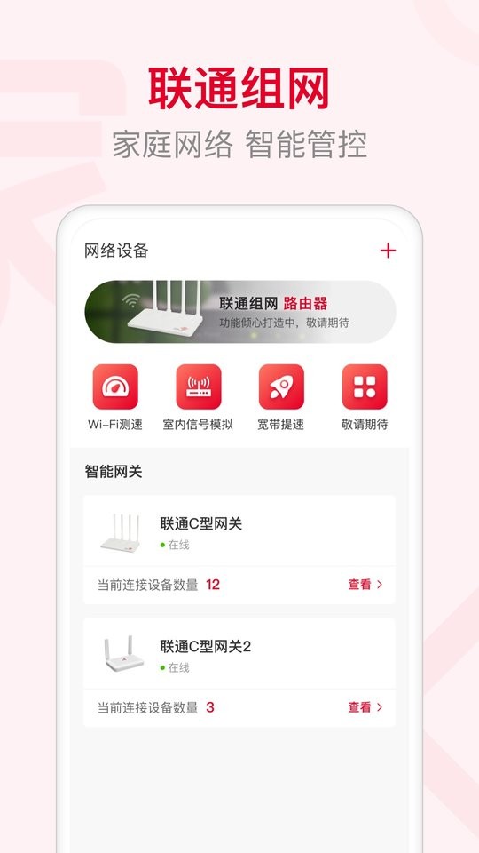 联通智家最新版本 v8.5.0 安卓版 1
