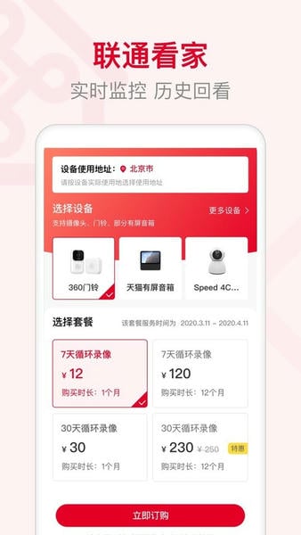 联通智家最新版本 v8.5.0 安卓版 0