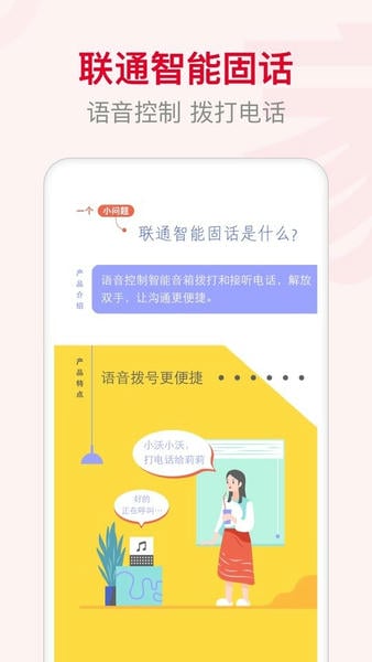 联通智家最新版本 v8.5.0 安卓版 2