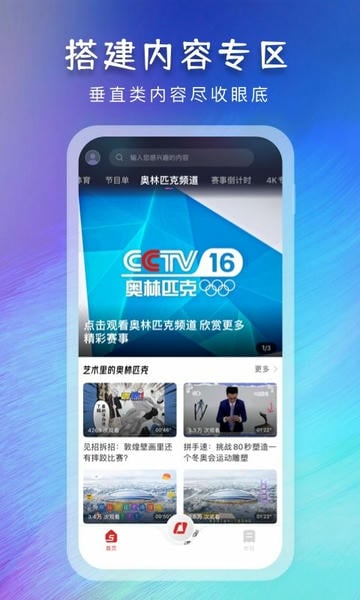 央视体育官方手机版 v4.0.52 安卓最新版 0