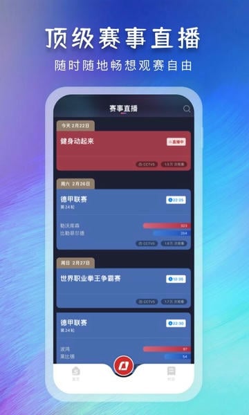 央视体育官方手机版 v4.0.52 安卓最新版 2