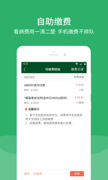 北京协和医院预约挂号手机版 v3.8.5 官方安卓版 1