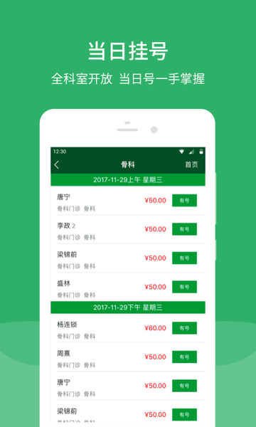 北京协和医院app 北京协和医院app下载