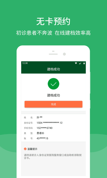 北京协和医院预约挂号手机版 v3.8.5 官方安卓版 2