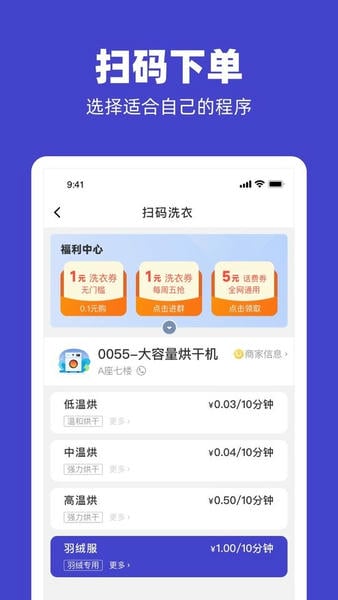 u净洗衣app v2.4.15 安卓版 0