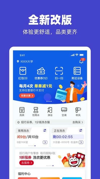 U净洗衣app U净手机版下载