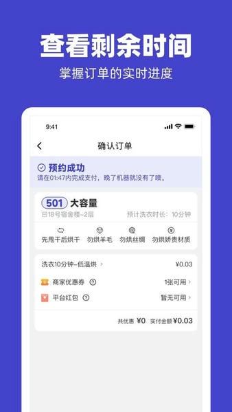 u净洗衣app v2.4.15 安卓版 3