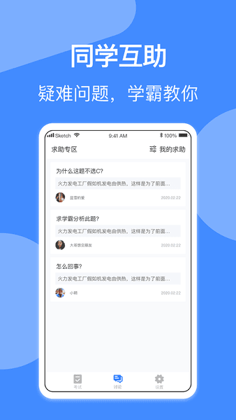 电工考试软件 v3.1.1 安卓版 0