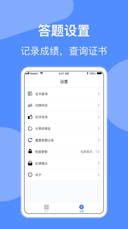 电工考试软件 v3.1.1 安卓版 1