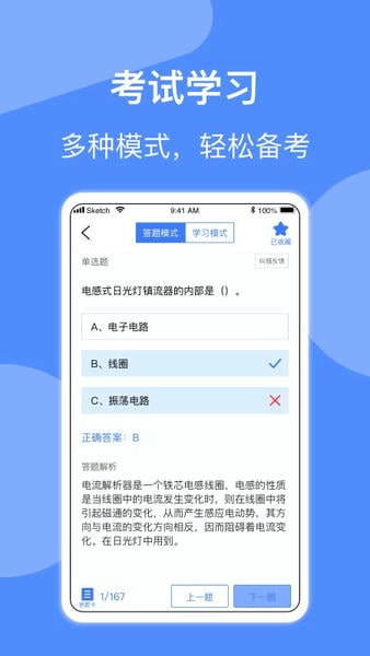 电工考试软件 电工考试app下载