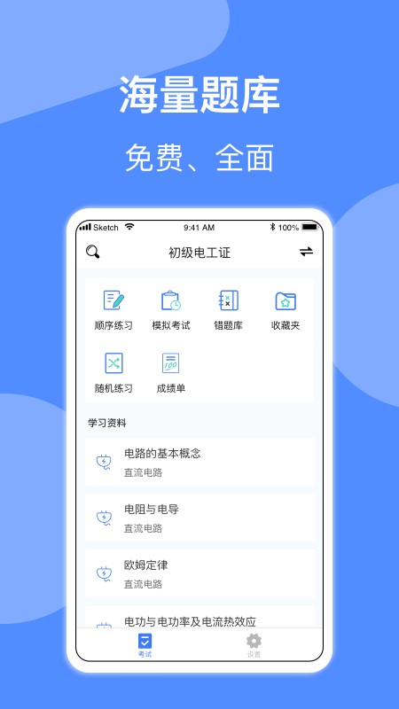 电工考试软件 v3.1.1 安卓版 3