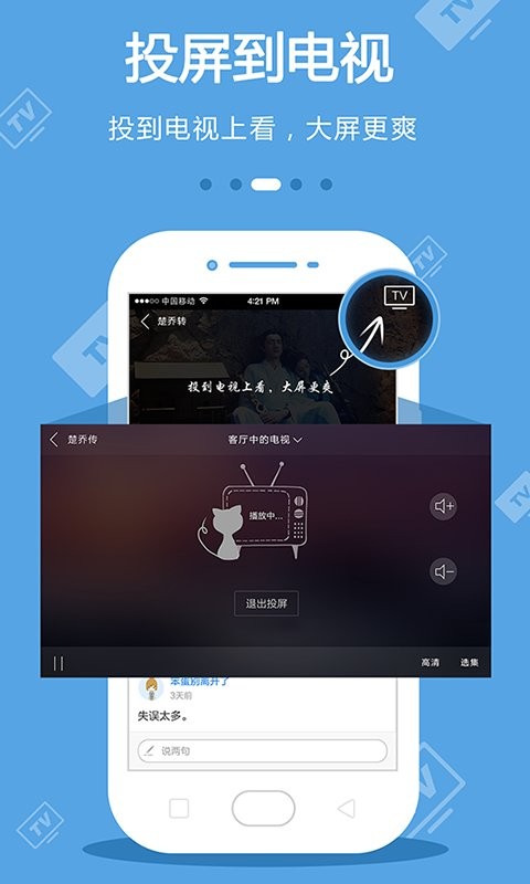 手机电视最新版软件 v8.8.3 安卓版 1