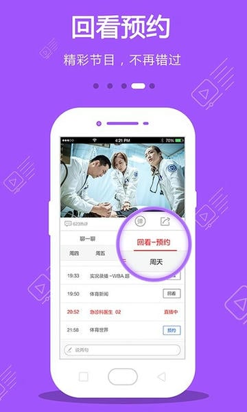 手机电视最新版软件 v8.8.3 安卓版 2