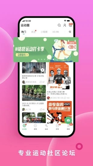 咕咚运动app最新版本 v10.77.2 安卓官方版 2