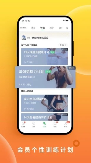 咕咚app 咕咚app官方免费下载