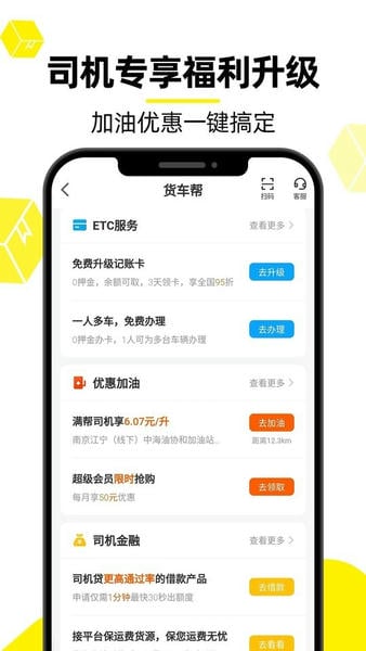 货车帮司机版最新版 v10.23.2 安卓版 1
