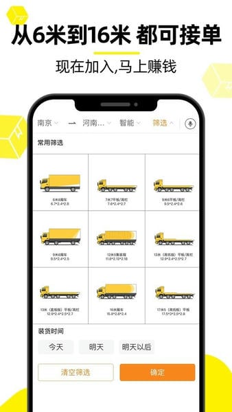 货车帮司机版最新版 v10.23.2 安卓版 3