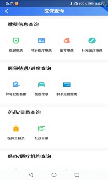 贵州医保服务平台 贵州医保app官方下载