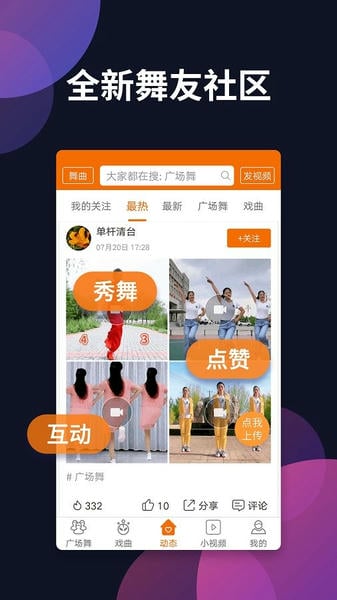 广场舞多多全民健身app 广场舞多多全民健身app下载